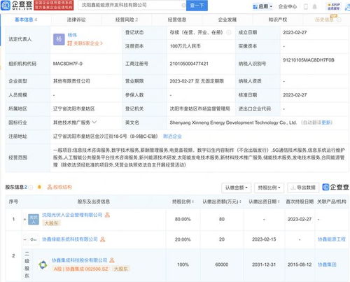 协鑫集成布局东北，沈阳新设公司加码5G通信技术服务